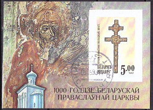 Беларусь, 1992, 1000-летие Православной Церкви, блок без зубцов гашеный